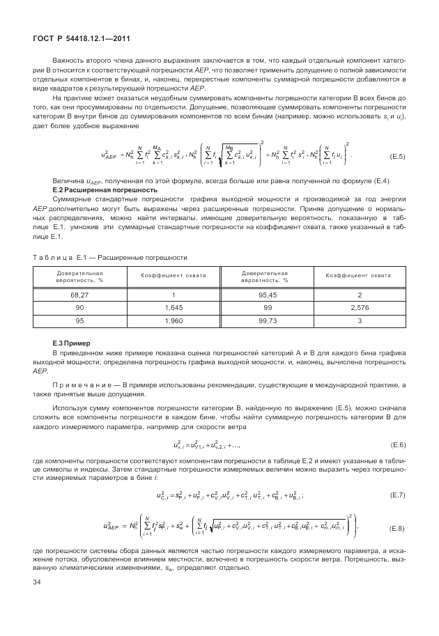 ГОСТ Р 54418.12.1-2011, страница 38