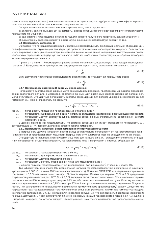 ГОСТ Р 54418.12.1-2011, страница 46