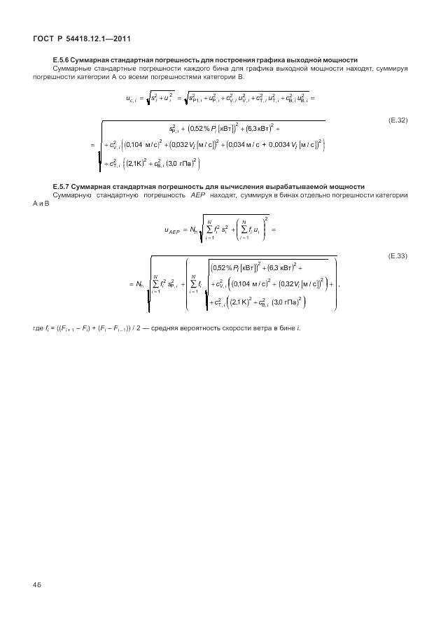 ГОСТ Р 54418.12.1-2011, страница 50