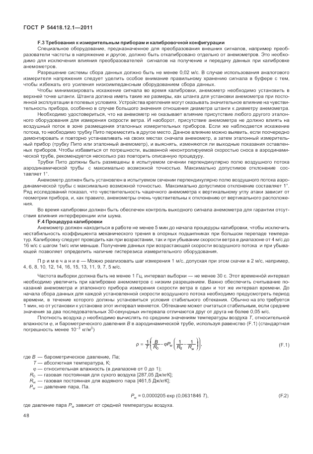 ГОСТ Р 54418.12.1-2011, страница 52