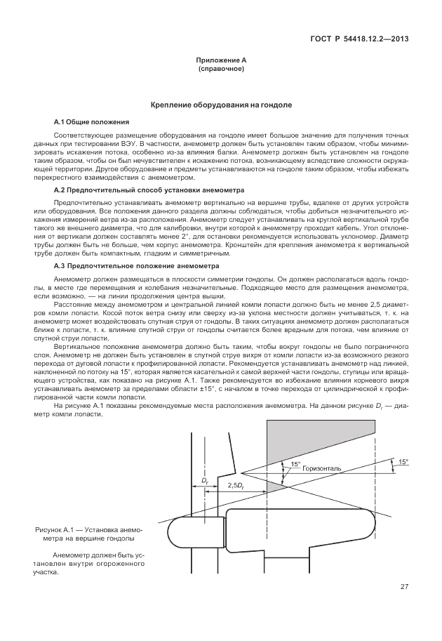 ГОСТ Р 54418.12.2-2013, страница 31