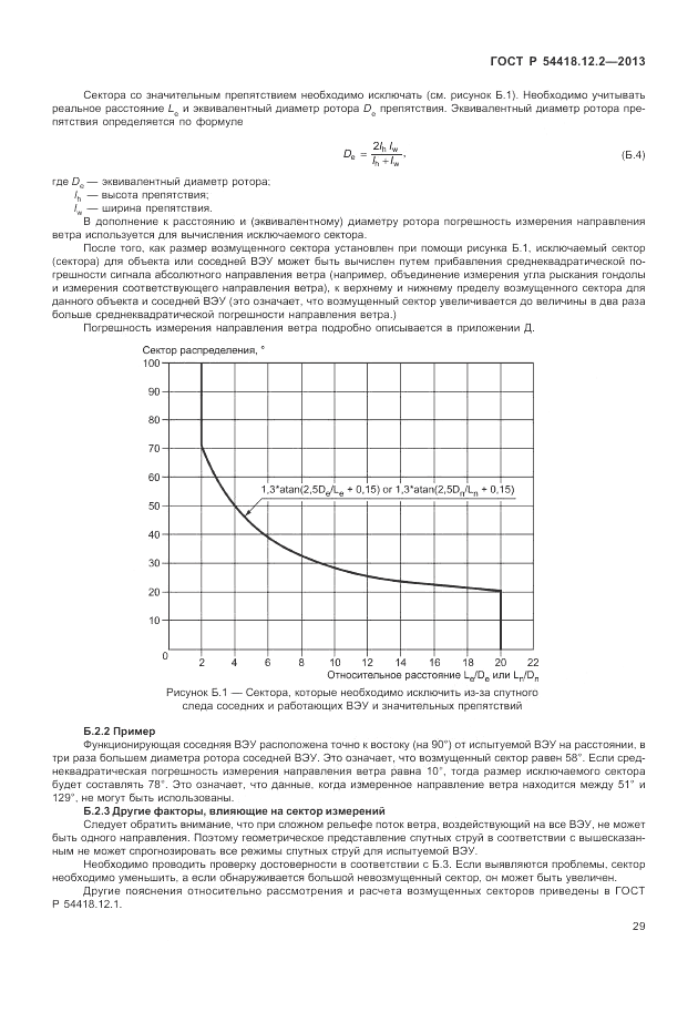 ГОСТ Р 54418.12.2-2013, страница 33