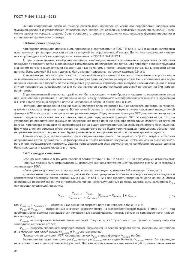 ГОСТ Р 54418.12.2-2013, страница 38