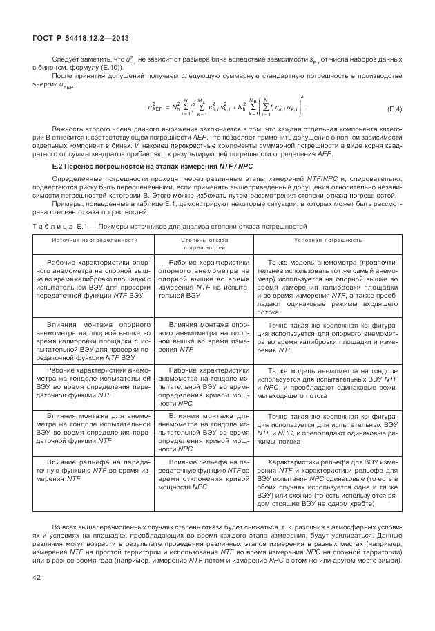 ГОСТ Р 54418.12.2-2013, страница 46