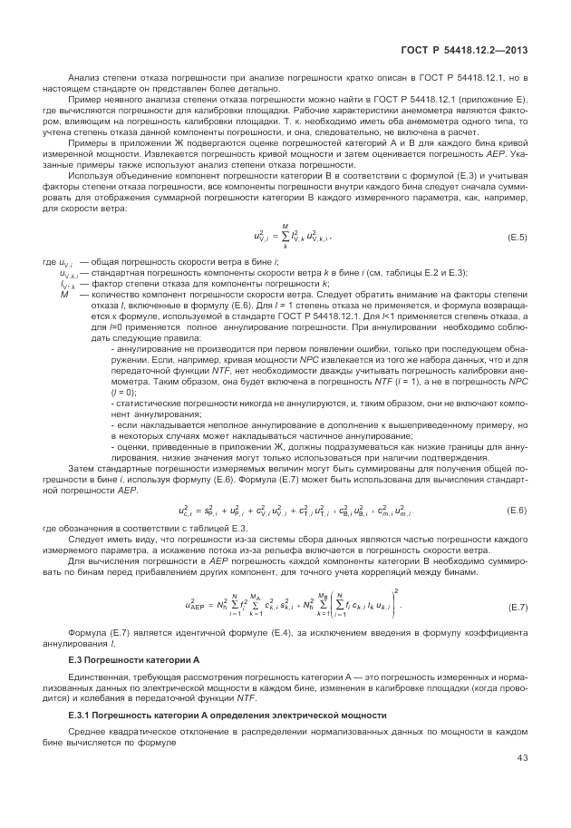 ГОСТ Р 54418.12.2-2013, страница 47