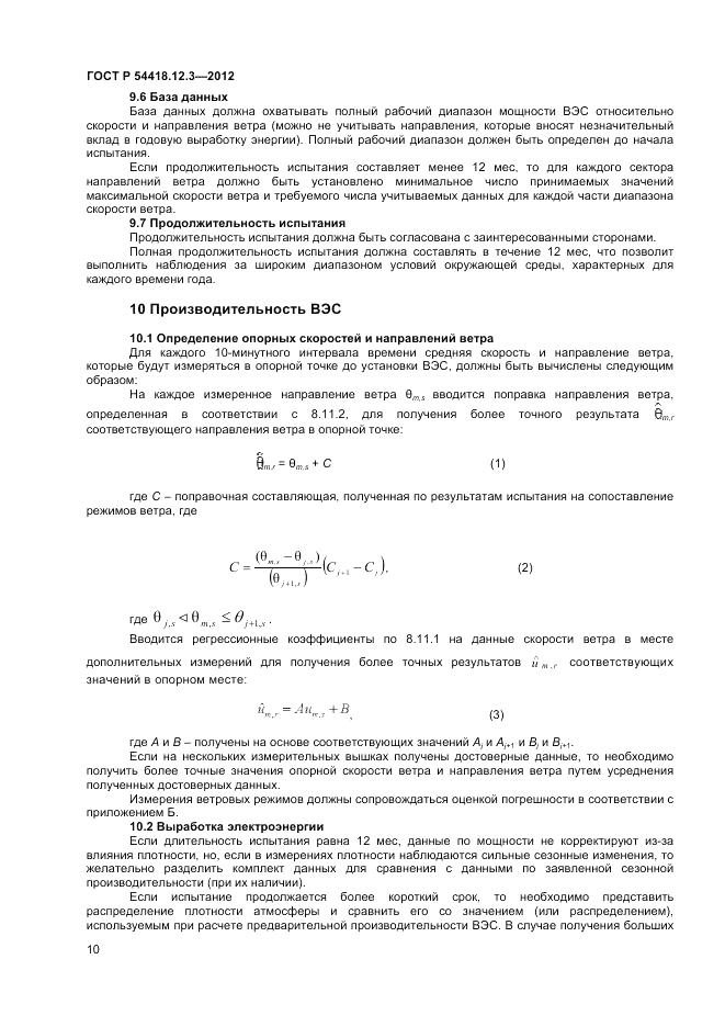 ГОСТ Р 54418.12.3-2012, страница 14