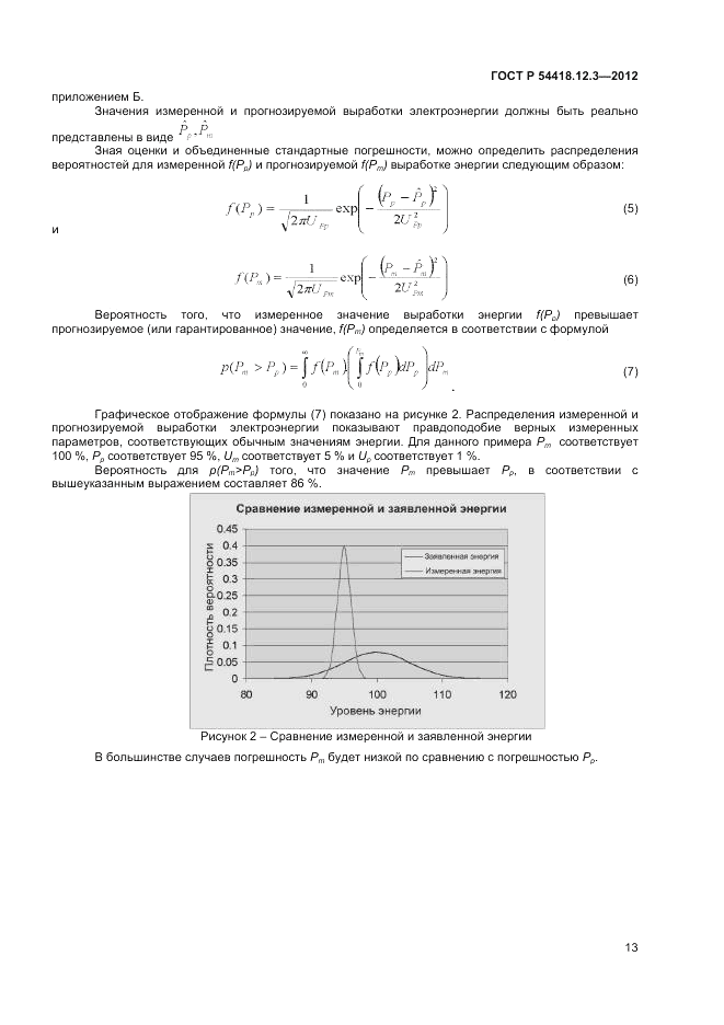 ГОСТ Р 54418.12.3-2012, страница 17