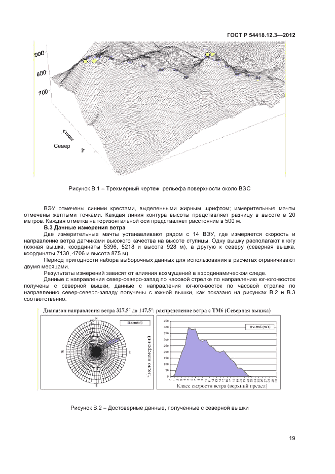 ГОСТ Р 54418.12.3-2012, страница 23