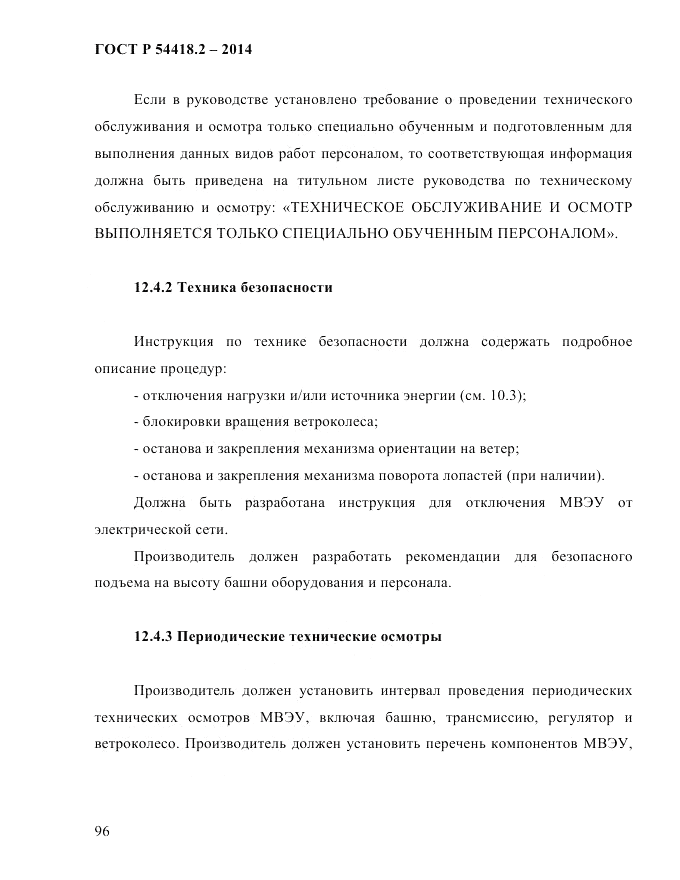 ГОСТ Р 54418.2-2014, страница 102