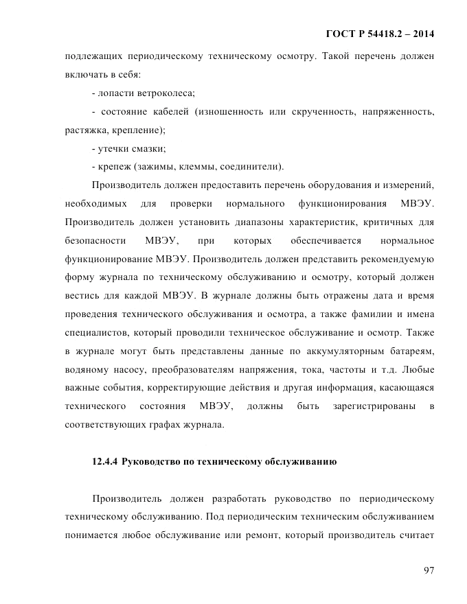 ГОСТ Р 54418.2-2014, страница 103