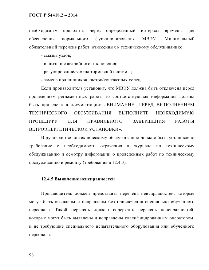 ГОСТ Р 54418.2-2014, страница 104