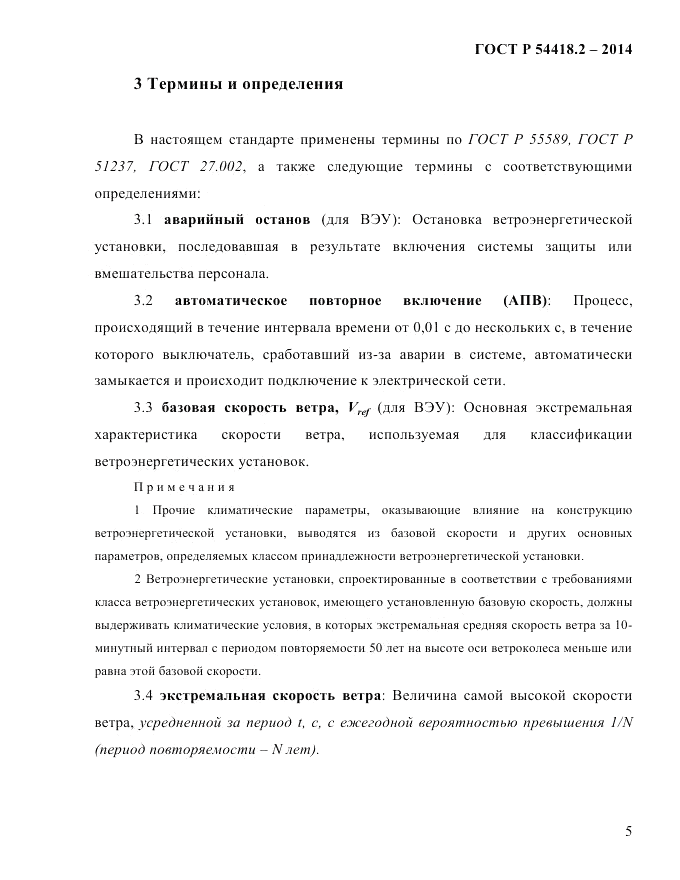 ГОСТ Р 54418.2-2014, страница 11
