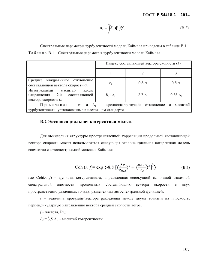 ГОСТ Р 54418.2-2014, страница 113