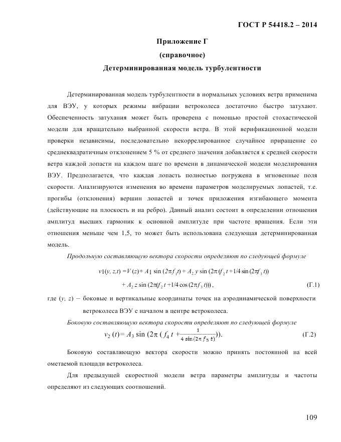 ГОСТ Р 54418.2-2014, страница 115