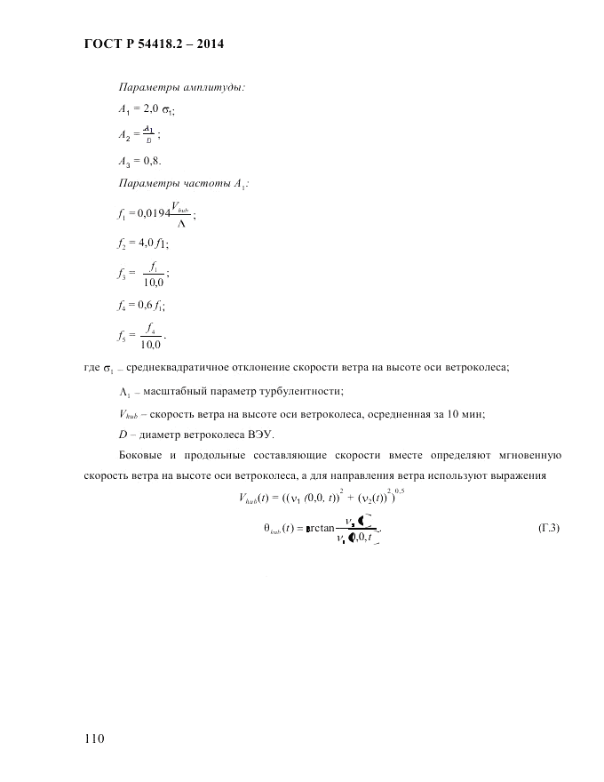ГОСТ Р 54418.2-2014, страница 116