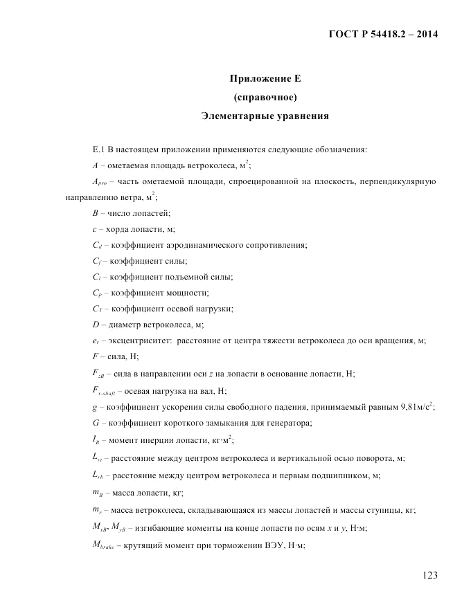 ГОСТ Р 54418.2-2014, страница 129