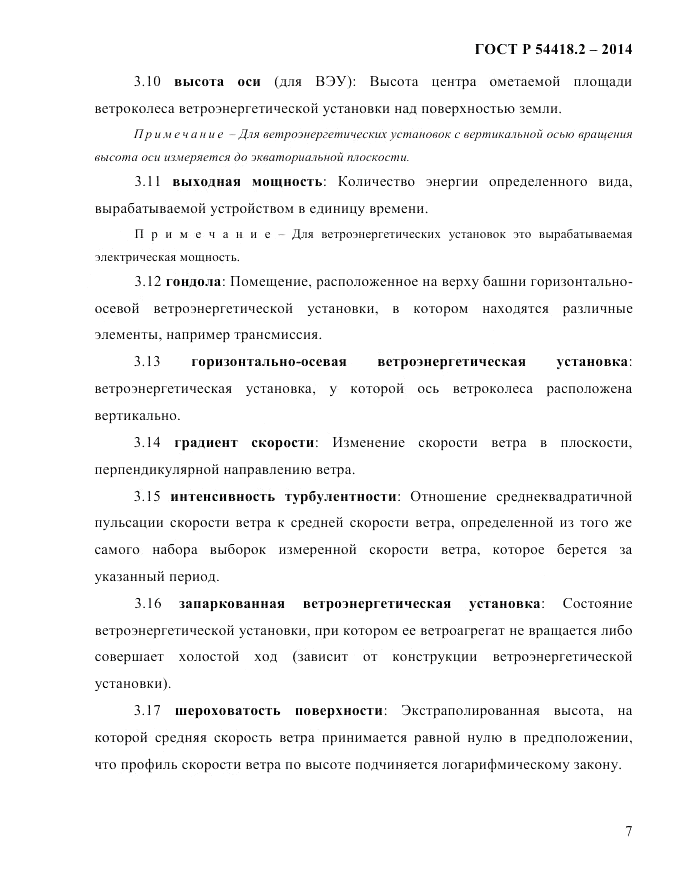 ГОСТ Р 54418.2-2014, страница 13