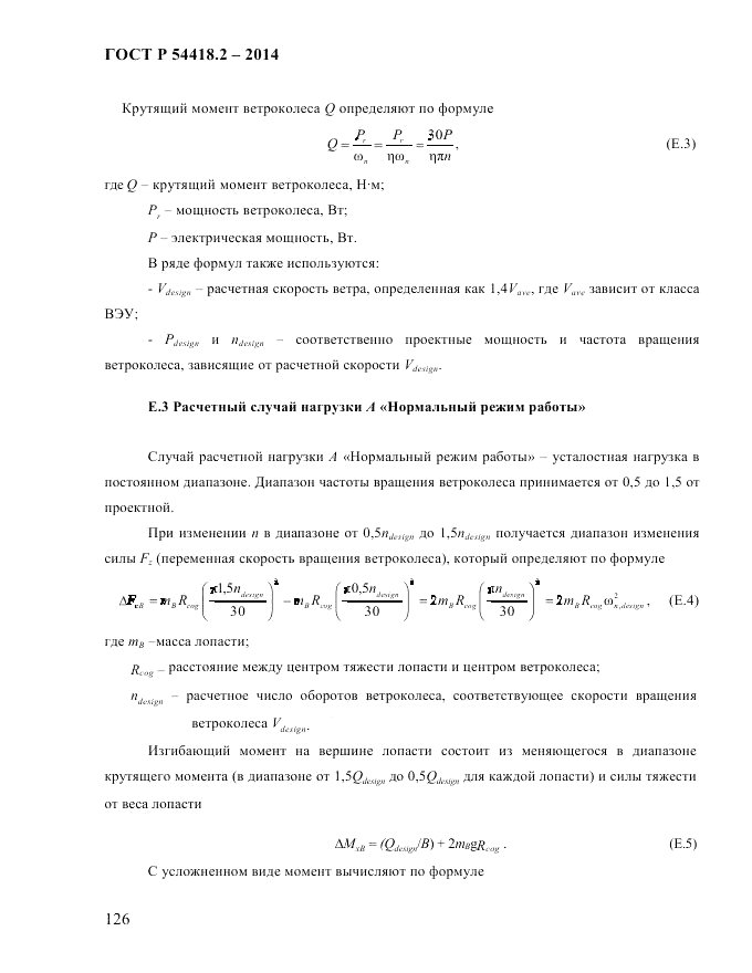 ГОСТ Р 54418.2-2014, страница 132