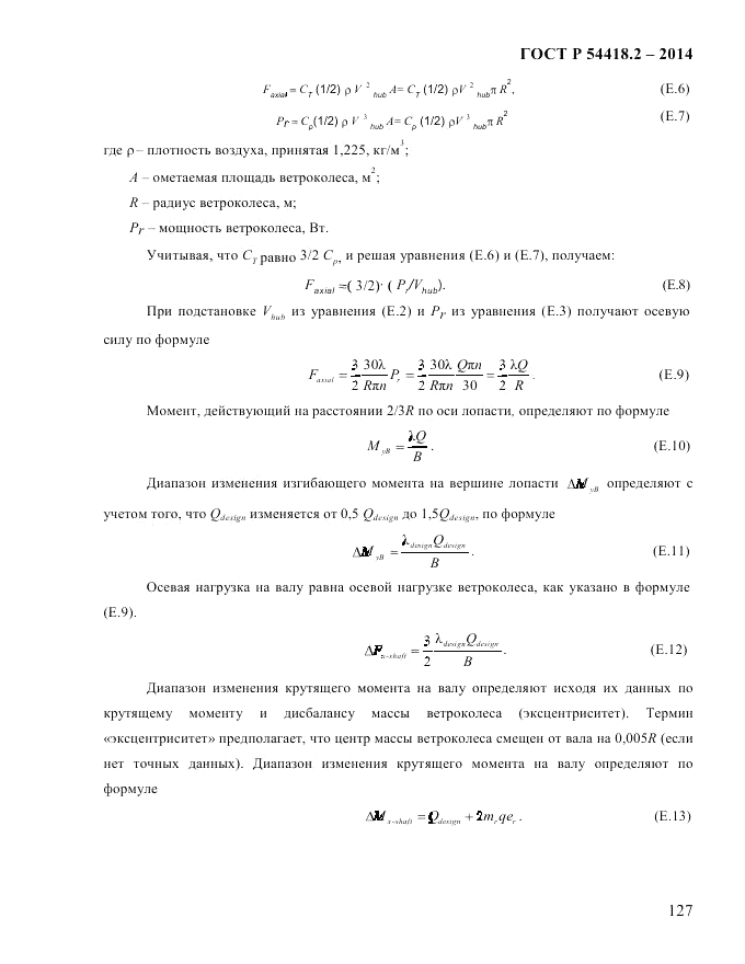 ГОСТ Р 54418.2-2014, страница 133