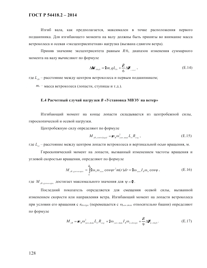 ГОСТ Р 54418.2-2014, страница 134