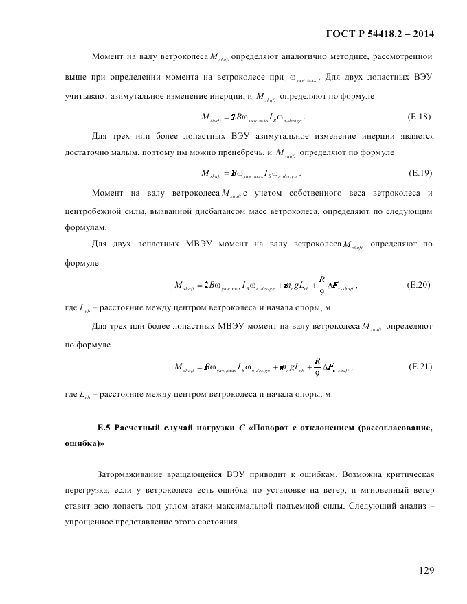 ГОСТ Р 54418.2-2014, страница 135