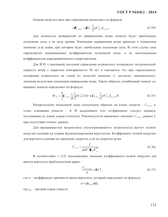ГОСТ Р 54418.2-2014, страница 139