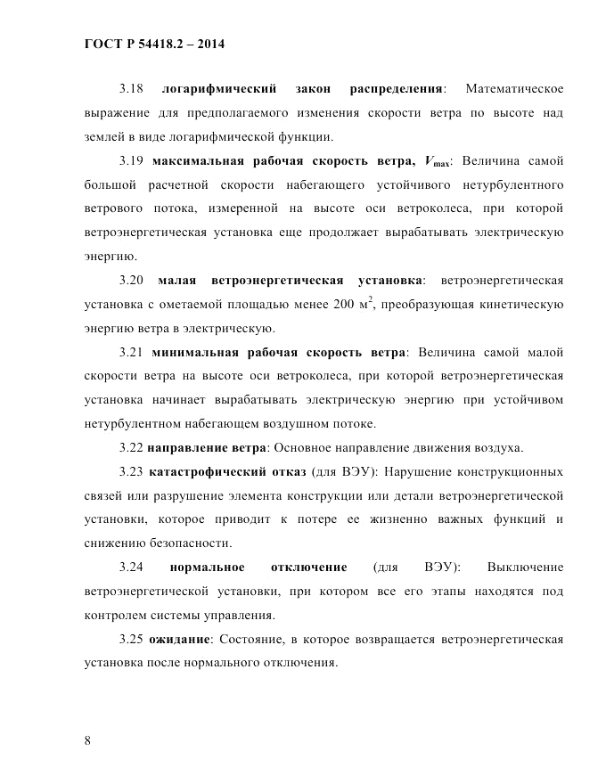 ГОСТ Р 54418.2-2014, страница 14