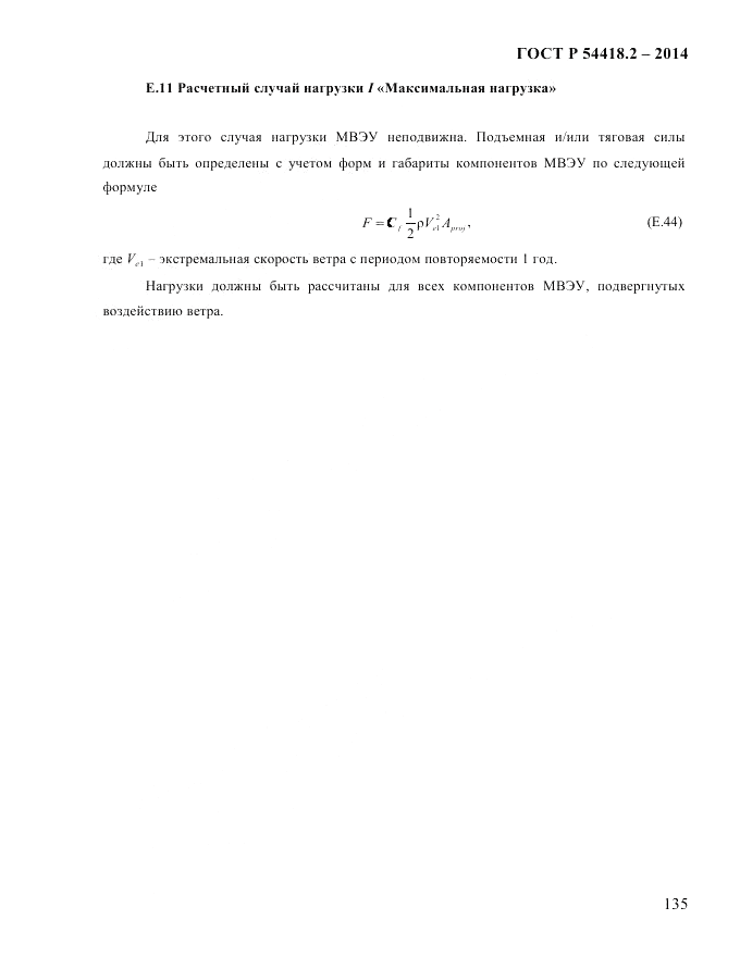 ГОСТ Р 54418.2-2014, страница 141