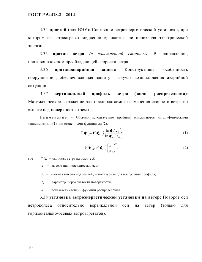 ГОСТ Р 54418.2-2014, страница 16