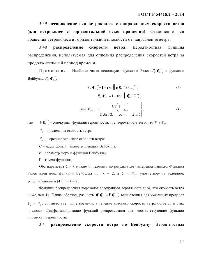 ГОСТ Р 54418.2-2014, страница 17