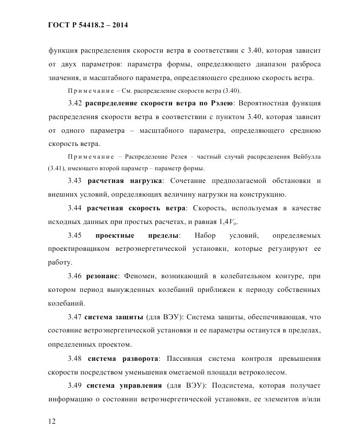 ГОСТ Р 54418.2-2014, страница 18