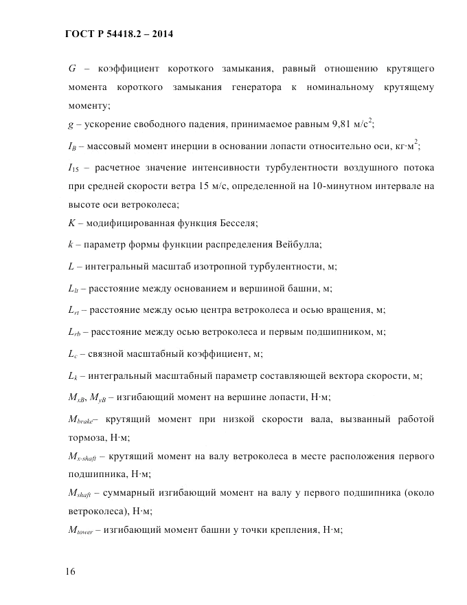 ГОСТ Р 54418.2-2014, страница 22