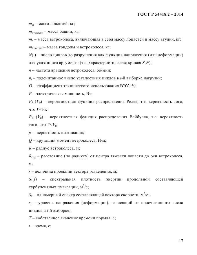 ГОСТ Р 54418.2-2014, страница 23