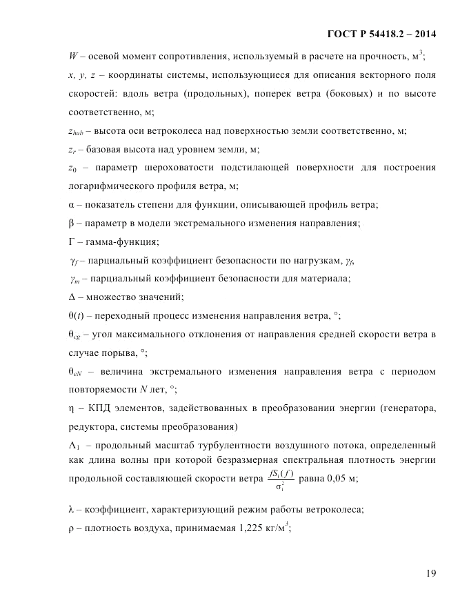 ГОСТ Р 54418.2-2014, страница 25