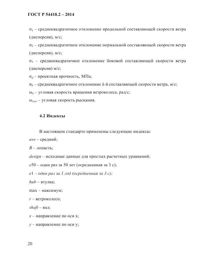 ГОСТ Р 54418.2-2014, страница 26