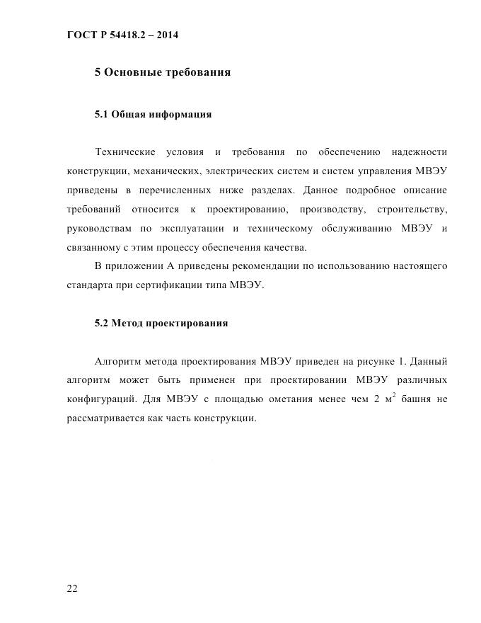 ГОСТ Р 54418.2-2014, страница 28