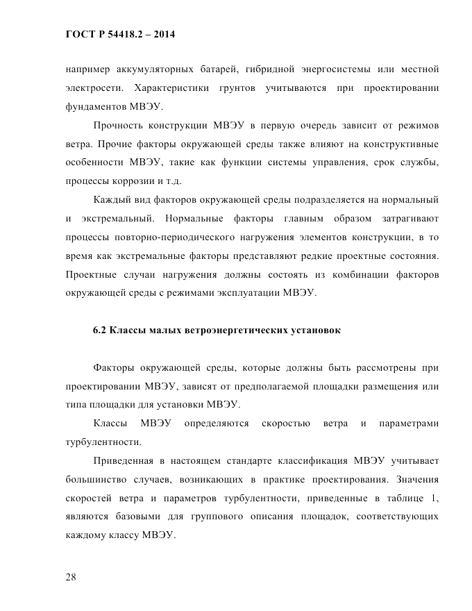 ГОСТ Р 54418.2-2014, страница 34