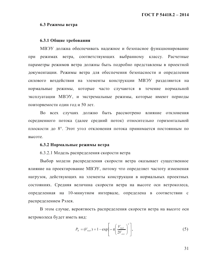 ГОСТ Р 54418.2-2014, страница 37