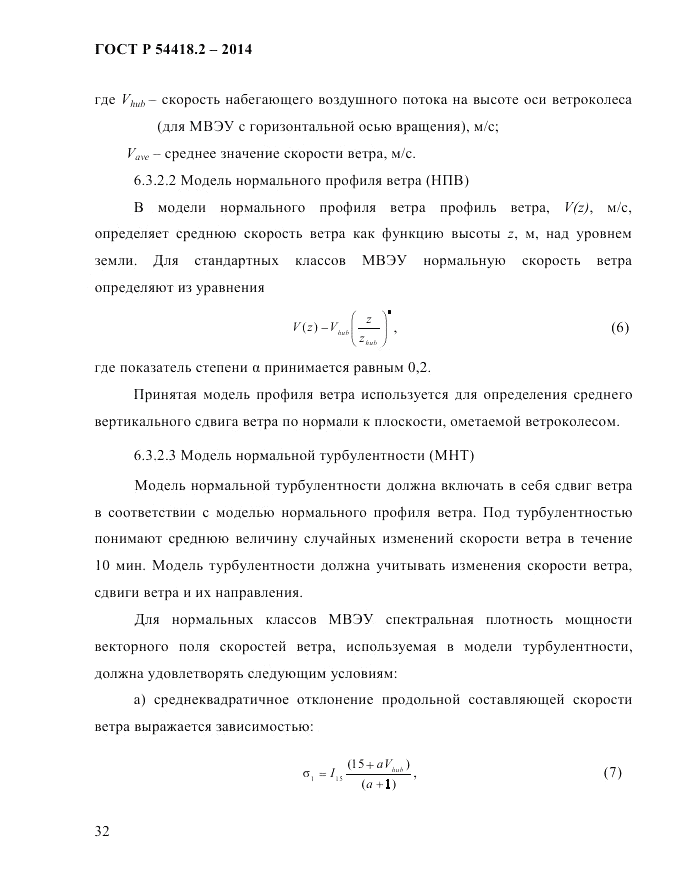 ГОСТ Р 54418.2-2014, страница 38