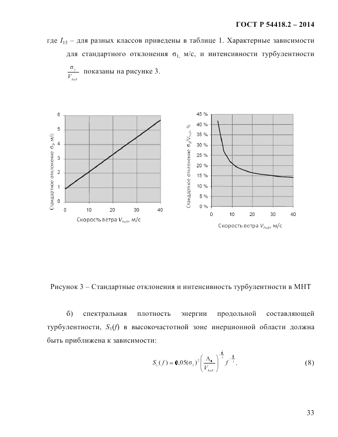 ГОСТ Р 54418.2-2014, страница 39
