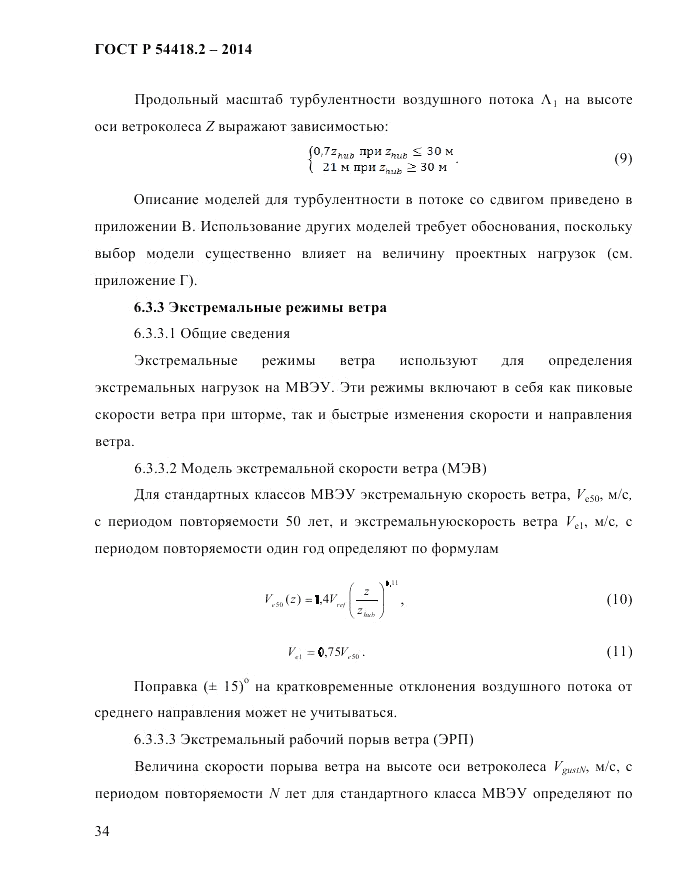 ГОСТ Р 54418.2-2014, страница 40
