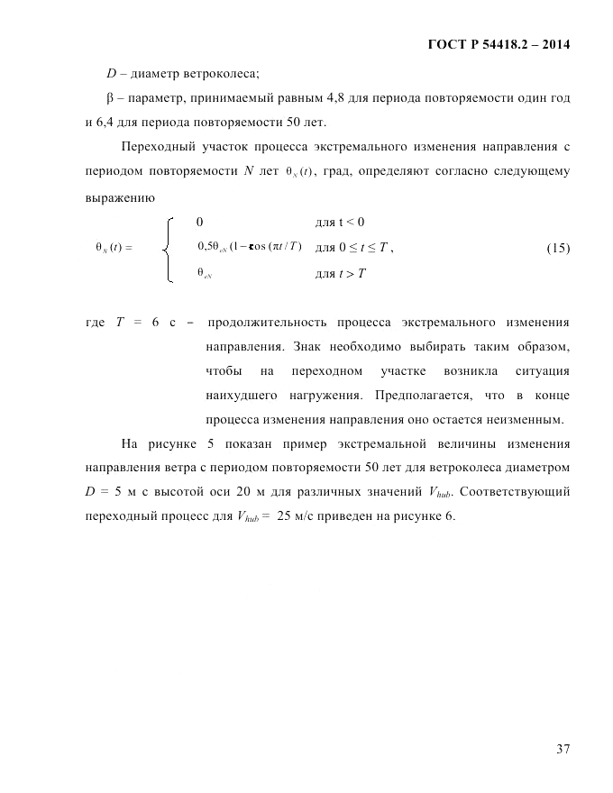 ГОСТ Р 54418.2-2014, страница 43