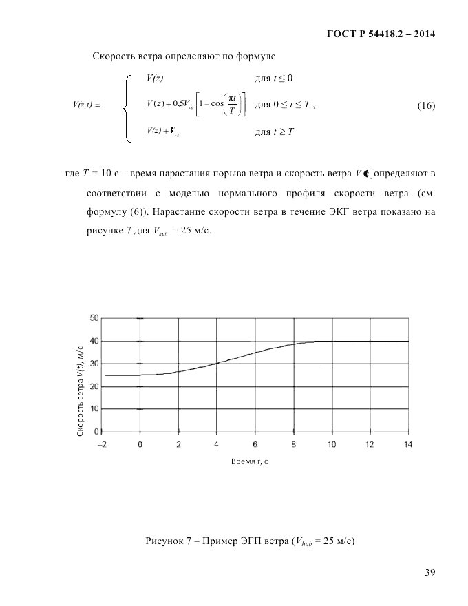 ГОСТ Р 54418.2-2014, страница 45