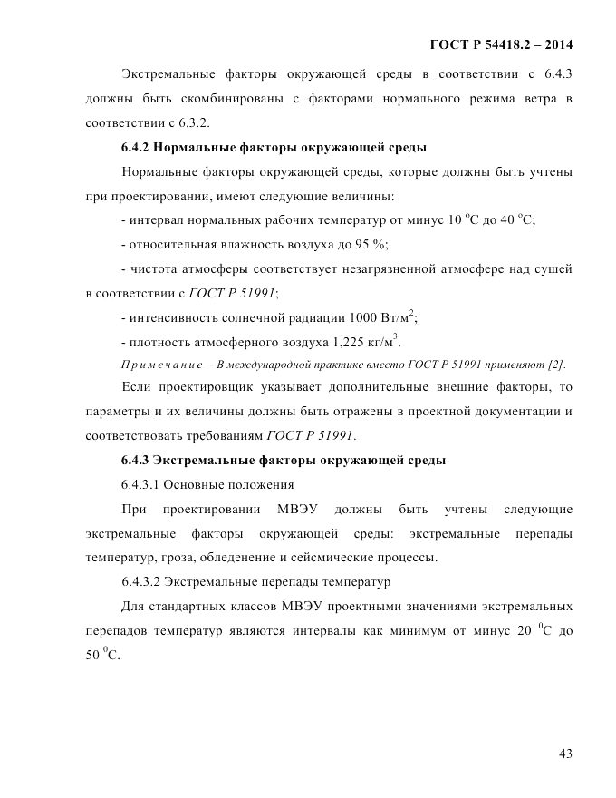 ГОСТ Р 54418.2-2014, страница 49