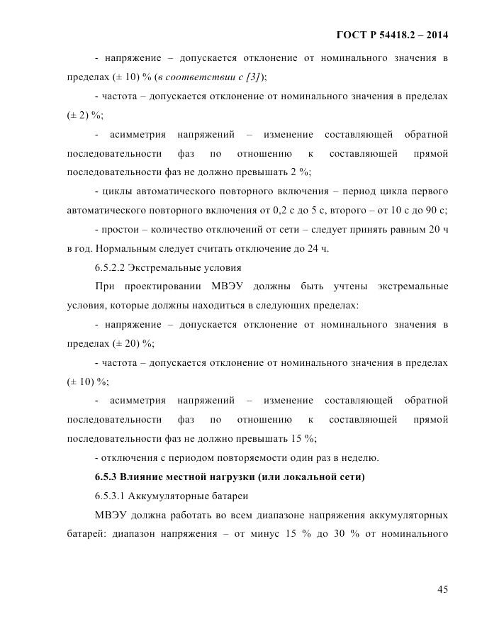 ГОСТ Р 54418.2-2014, страница 51