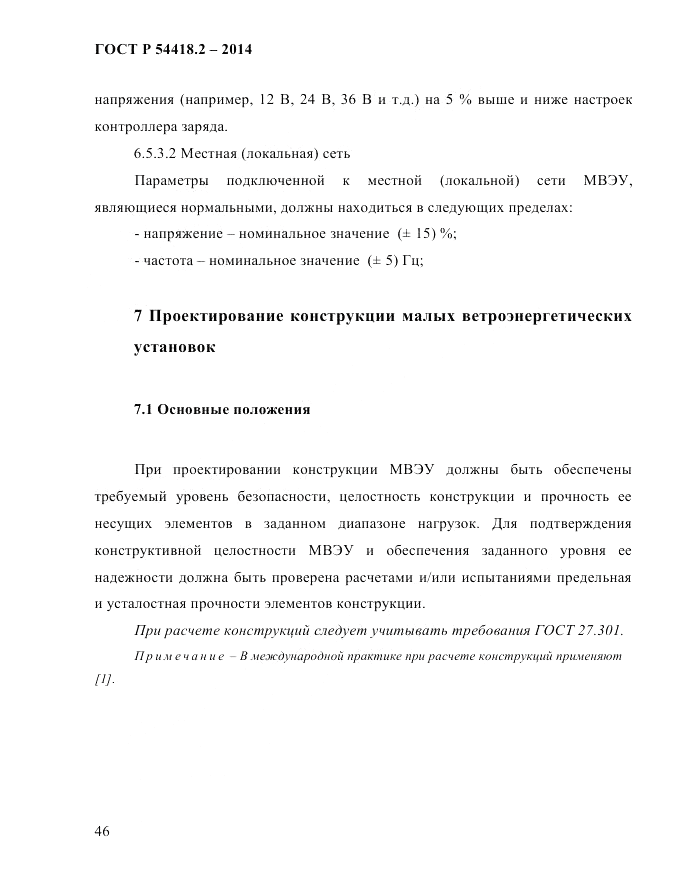 ГОСТ Р 54418.2-2014, страница 52