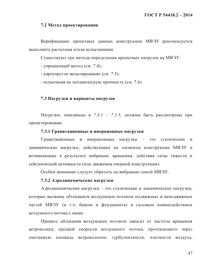 ГОСТ Р 54418.2-2014, страница 53