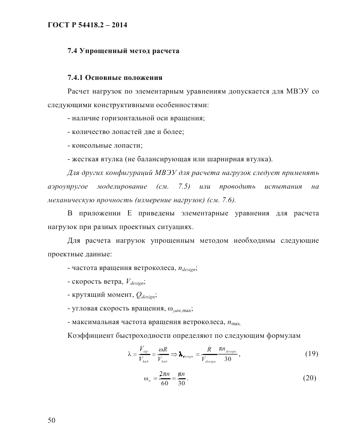 ГОСТ Р 54418.2-2014, страница 56