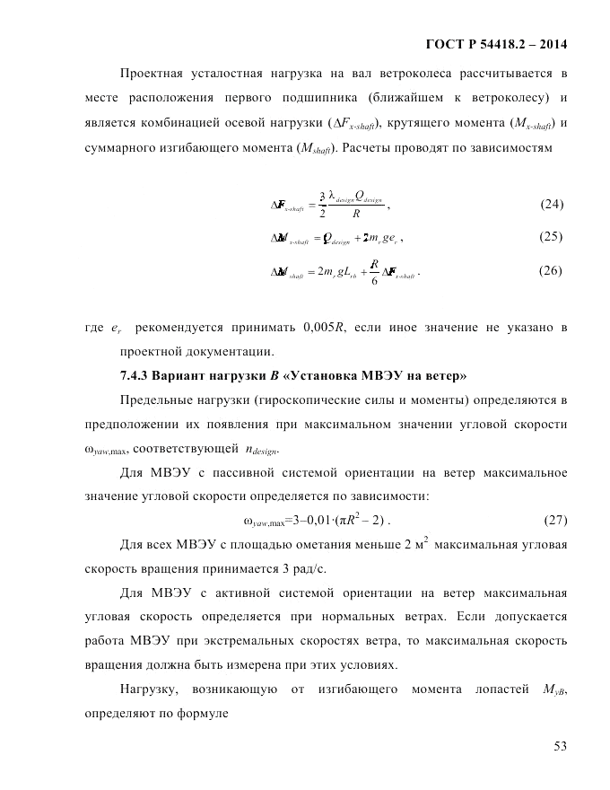 ГОСТ Р 54418.2-2014, страница 59