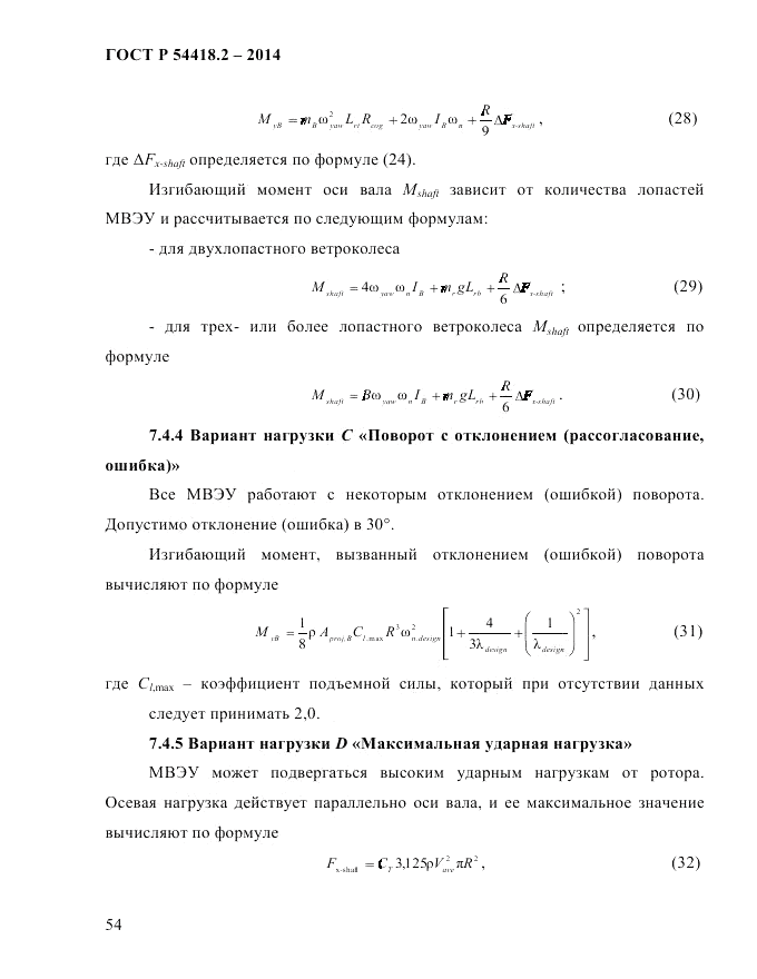 ГОСТ Р 54418.2-2014, страница 60